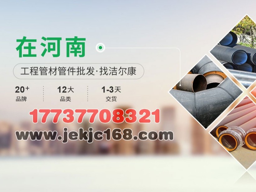 pvc排水管常用規(guī)格有哪些？價(jià)格是多少錢？潔爾康建材告訴你